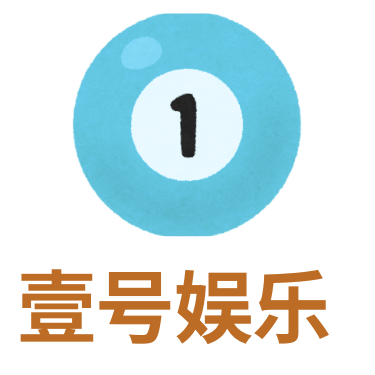 壹号娱乐APP