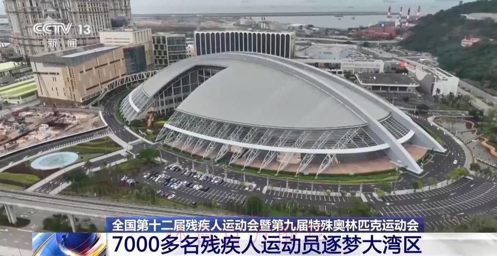 奋进一百天 湾区共逐梦 残特奥会参赛规模创新高 奋进一百天 湾区共逐梦 残特奥会参赛规模创新高