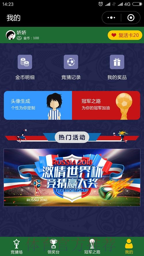全面开启世界杯竞猜APP全站体验 全面开启世界杯竞猜APP全站体验