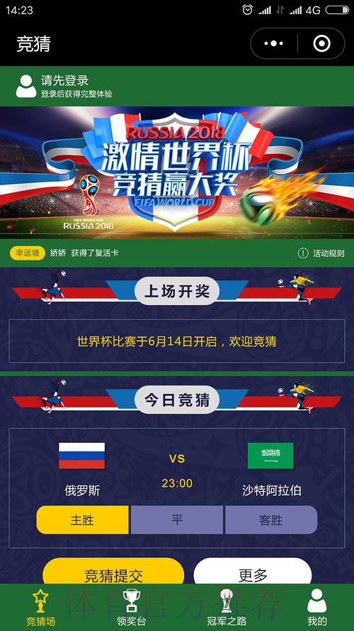 免费下载世界杯竞猜APP，畅享足球盛宴